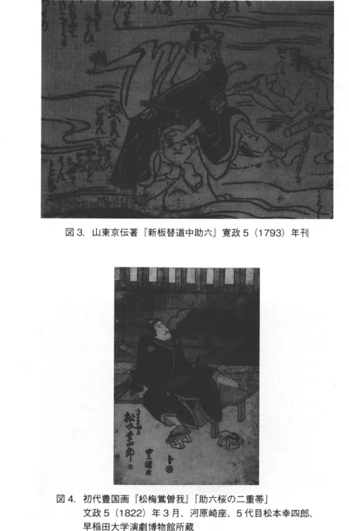 図 4 . 初代豊田画 『 松梅鴬曽我 j 「助六桜の二重帯 J