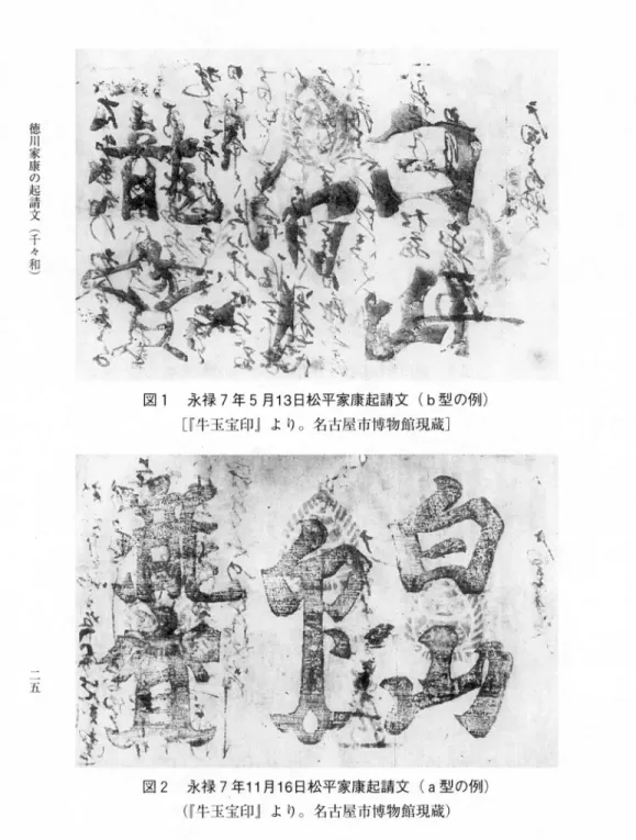 図 1 永禄 7 年 5月13日 松平家康起請文 ( b 型の例)