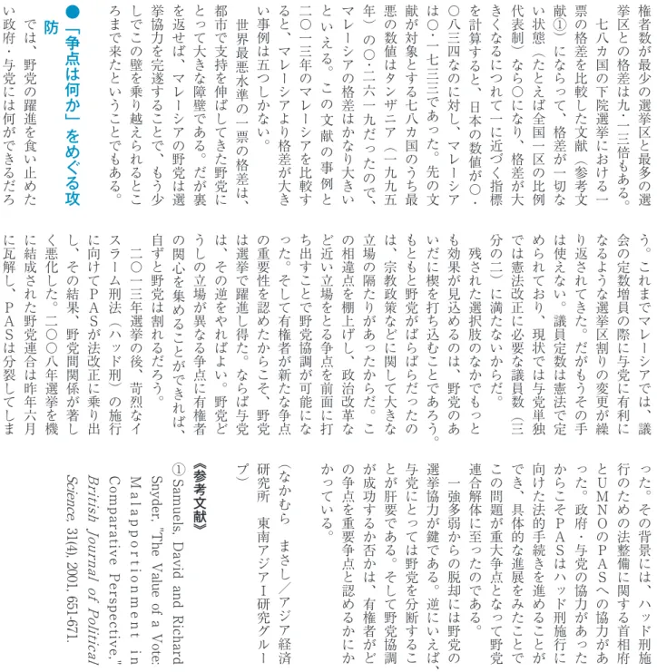 図 1　マレーシア下院選挙における与党の議席占有率と得票率の変遷表 1　直近の下院選挙1)における連立与党の成績と一票の格差 マレーシア 日本 与　党 名称 国民戦線 自民・公明得票率47.4%49.5% 議席占有率 59.9% 78.6% 得票率 50％未満の議席の割合 5.3% 39.7% 一票の格差 最大格差（最少 : 最多） 1:9.13 1:2.13 MAL 2)  (Loosemore–Hanby index) 0.1733 0.0834