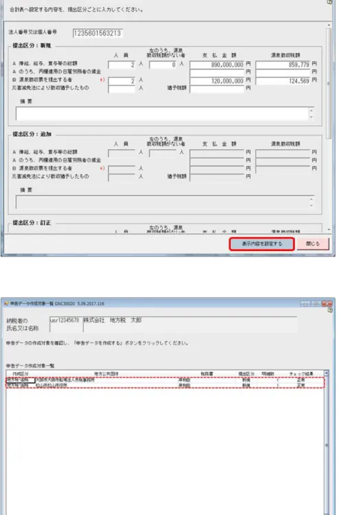 表 示 容 設 合計表 目 録 入力 終わ 申 告 作成 ※ あ 場 合 入 力 面 直接 目 修
