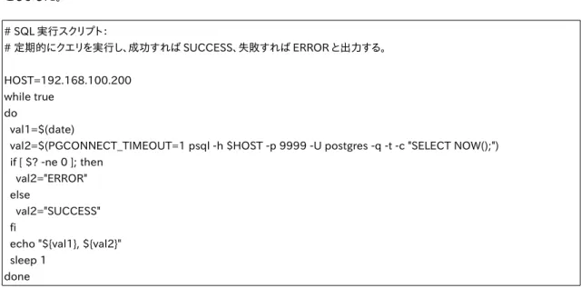 表 13.1 の役割にある「上位サーバ」とは pgpool-II のクライアントと同じ LAN 上にあるサーバであり、pgpool-II は自己診断にこのサーバを用います。pgpool-II は定期的にこのサーバへ ping による接続を試みることで、自身が クライアントに対してサービスを提供可能であるかどうかチェックします。上位サーバへの ping が失敗した場合に は自身に障害が発生したと判断します。本来は上位サーバには複数台数のサーバを指定するのが望ましいですが、 今回は 1 台としました。 また本検