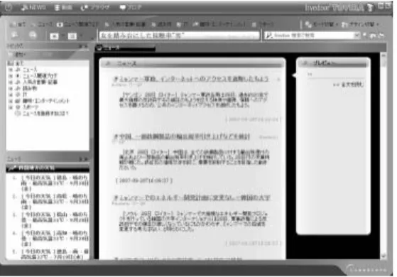 図 14 livedoor TOVIRA 図 15 切り替えボタン での工夫も凝らしている． 3. 8 スタイル機能 近年のウェブブラウザが多機能化した結果，利用者 にとっては多機能すぎてブラウザの機能を見つけられ ないという問題が起こり始めている．また多くの拡張 機能をブラウザに入れれば，その傾向はより顕著と なる． さらにウェブサイトも，従来のように情報を表示 するだけではなく， Flash や Ajax などの普及により， ツールとしてより多くの機能を持ち始めている．最近 では OS 上のクライアント