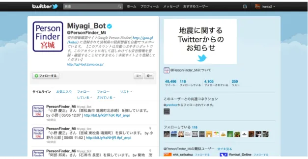 図 3.1 Google Person Finder