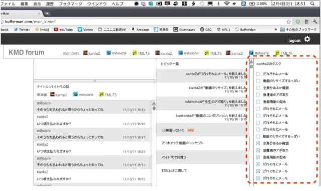 図 4.7 タスク一覧画面