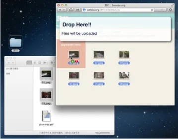 図 6 Drag &amp; Drop によるアップロード 図 7 アップロードされた画像ファイルの表示 図 8 アップロードされた画像以外のファイルの表示 とで受け渡すことができる。この研究では各々の機器に個 人的なデータが含まれていることに留意し、すべてを共有 するのではなく、あくまで人に見せたいものだけをテーブ ルに乗せて共有できるようになっている。 いずれのシステムも CMC ツールのようにコンピューターがすべてのメッセージを仲介するのではなく、あくまで口頭でコミュニケーションを取りながら使用するシ