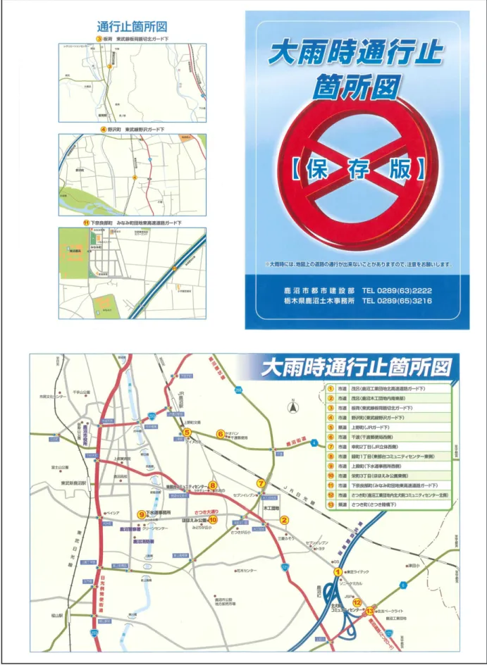 図 2 「大雨時通行止箇所図」