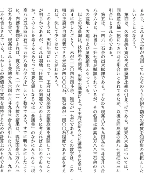 表 4 出来 ｡扶持米等にともなう楽 ｡雑石の捻出高 項 目 莱 ( 石) 雑石( 石) 現高 8 5 9 45 石 3 斗 5 升 8 合 8夕 6 才の出米 1 4 61