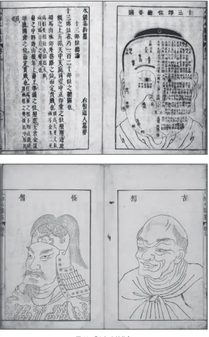 図 11 『人相水鏡集』 