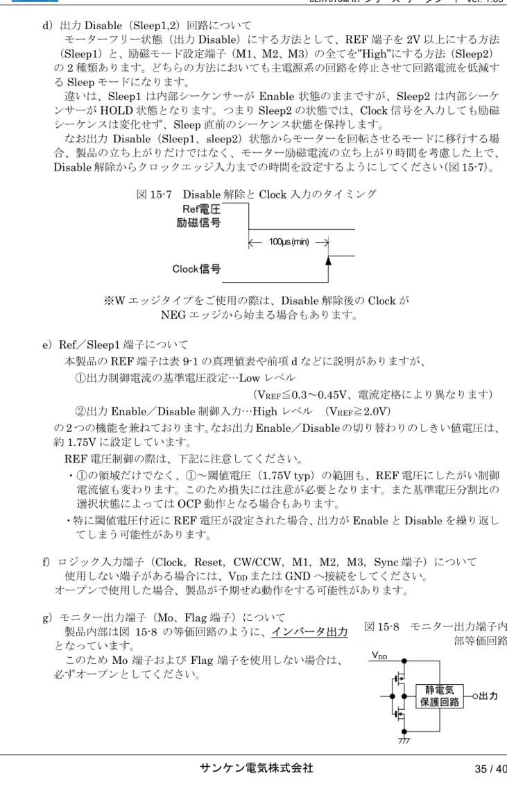 図 15-8  モニター出力端子内 部等価回路 d）出力 Disable（Sleep1,2）回路について モーターフリー状態（出力Disable）にする方法として、REF 端子を 2V 以上にする方法（Sleep1）と、励磁モード設定端子（M1、M2、M3）の全てを”High”にする方法（Sleep2）の2 種類あります。どちらの方法においても主電源系の回路を停止させて回路電流を低減するSleep モードになります。 
