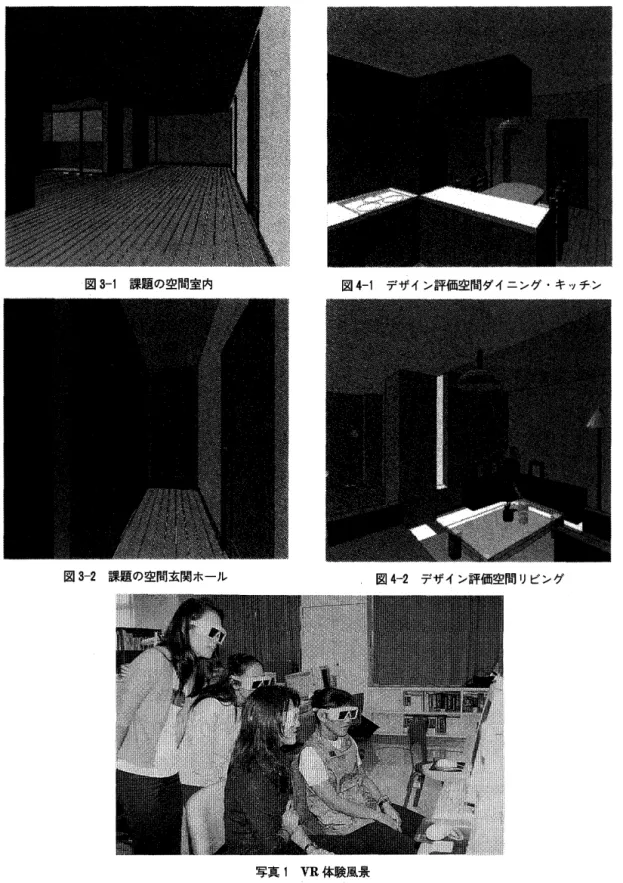 図 3 ‑ 1 課題の空間室内