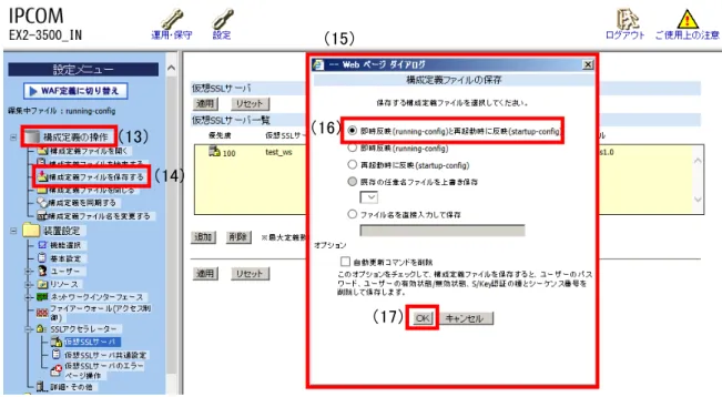 図  1.1.2-10  構成定義ファイル保存画面-2 