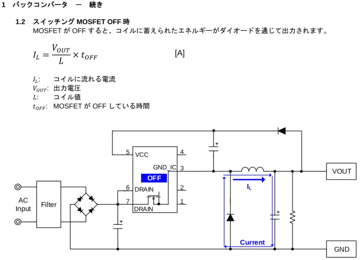 Figure 2. Back Converter Operation (MOSFET = OFF) IL GND VOUTACInputFilterDRAINVCCGND_ICDRAINOFF5672134Current[A] 