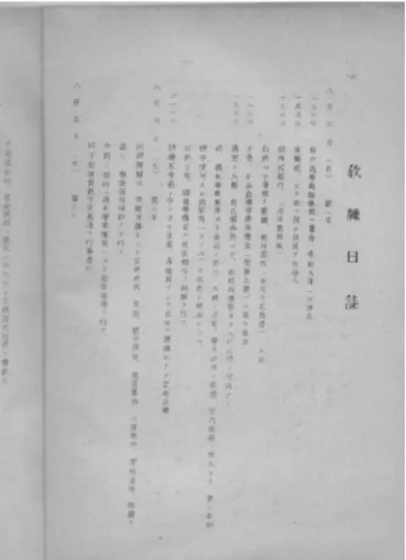 Fig. 3. The daily record of marine training (p.10, the first page  of section).  11) 所見並ニ成績 優 90 ‐ 100 、甲 70 ‐ 89 、乙 69 ‐ 50 、丙 49 以下トス ※ 100 点満点。 ※發光信號を除き平均は 90 点以上 12) 感想 感想は参加学生と生徒指導補助員（本校学生）により記載 され、一人 1 ページ程度（図４、黒塗り部分は個人名） 。
