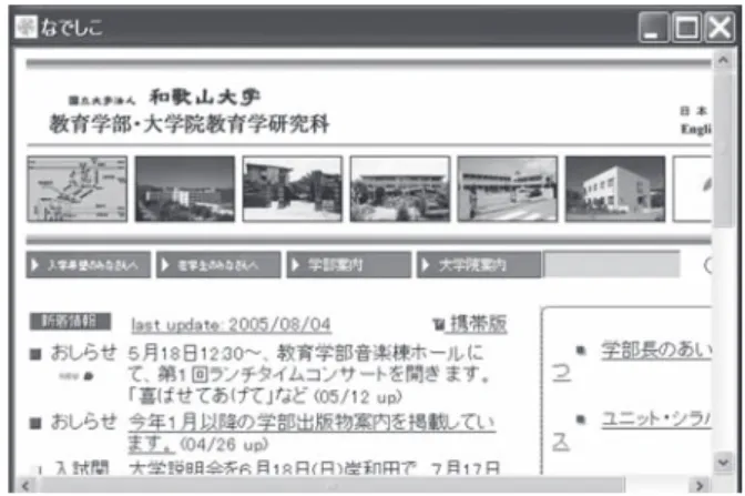Fig. 2-2  「なでしこ」によるブラウザ作例（２）