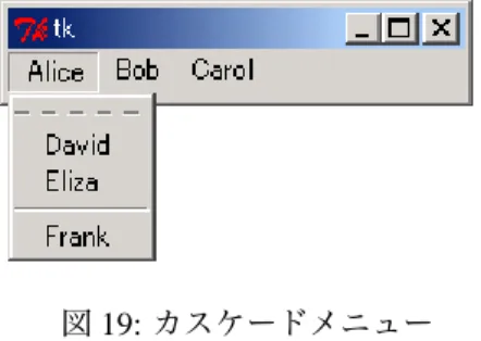 図 20: プログラム menu2.py