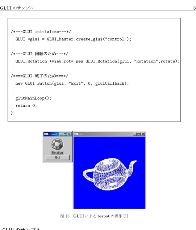 図 15 GLUI による teapot の操作 UI