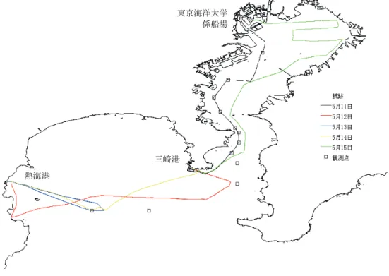 図 3  海洋環境学実習Ⅲ  Leg 1 航跡図（平成 21 年 5 月 11 日～15 日）  図 4  海洋環境学実習Ⅲ  Leg 2 航跡図（平成 21 年 5 月 18 日～22 日） 三崎港 東京海洋大学係船場熱海港 三崎港 東京海洋大学係船場
