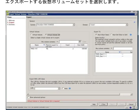 図  7. Export Virtual Volume の Virtual Volume Set 画面 