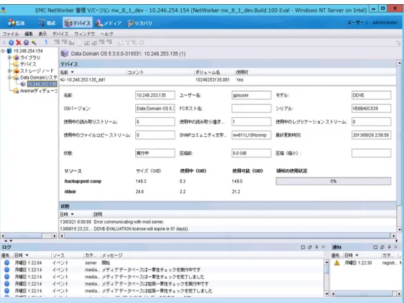 図  8  DD Boost デバイスに表示される NetWorker 管理 NMC でのバックアップ統計の表示 NMC で接続先 Data Domain システムのバックアップのストレージ統計情報を表示できま す。 NMC の［エンタープライズ］ビューで、Data Domain ホストを選択します。 テーブルの 1 つに、選択したシステムのストレージ統計情報が表示されます。 NMC でのバックアップ アラート（SNMP トラップ）の表示 アラートは、管理上の注意を必要とする可能性のある操作上の問題に関する
