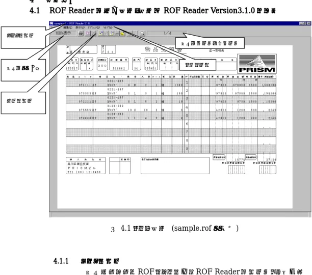 図 4.1 メイン画面  (sample.rof 表示時) 