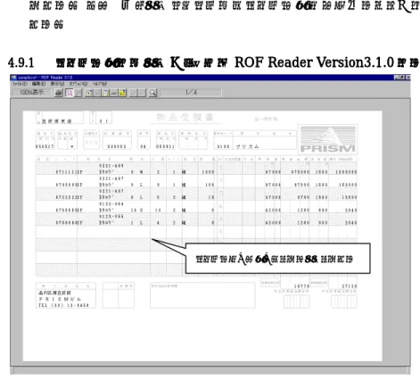 図 4.9.1 フォーム色（灰色）での表示例  (sample.rof 表示時) フォーム部分が色分けされて表示されます