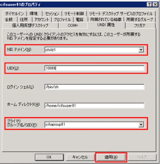 図  4-3 ユーザーの［プロパティ］画面の［UNIX 属性］タブの表示例