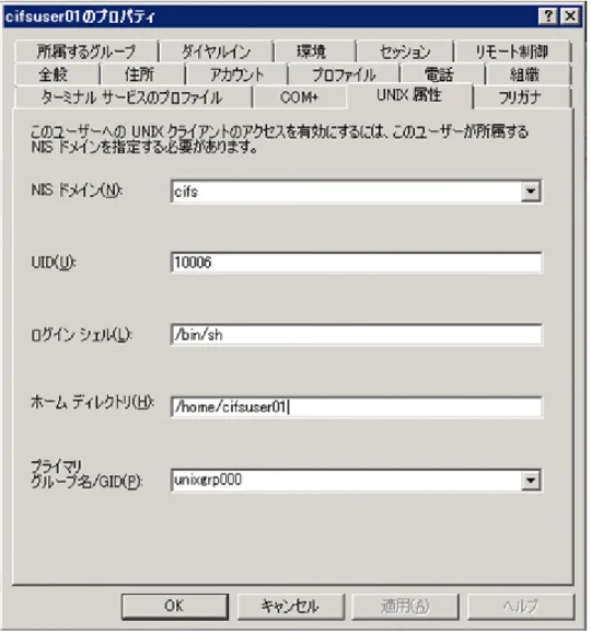 図 4-5 ［UNIX 属性］タブの表示例