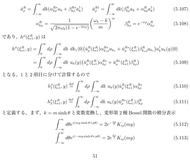 図 5.10 から ξ R ∗ ∼ ξ ′ R ∗ で期待値は大きな値を持つことが分かる。そこで、 ξ ∗ R を決めると ξ R ∗ 1 が決まる。また、原点から離れるある点まで一定値であるが、その先急激に減少する。 しかし、相関関数の場合と違い、 0 点を超え遠くまで値を持つ。相関関数を調べるには十 分な性質である。 次に、 Minkowski 系の検出器系を h d (x, y) 書き、既に計算した結果を示すと h d (x, y) = d L ⟨ x | : ˆϕ d L (y)ϕ d L (y) 