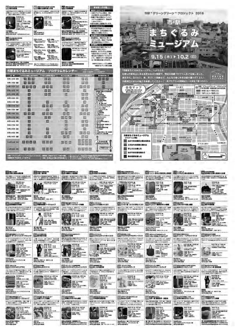 図 6 　 「市駅まちぐるみミュージアム」のパンフレット（上： 1 ・ 4 面、下： 2 ・ 3 面）