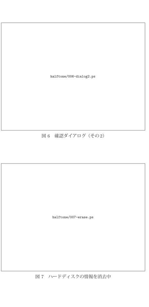 図 6 確認ダイアログ（その 2）