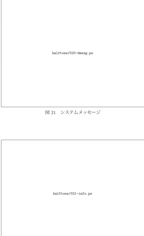 図 21 システムメッセージ