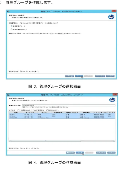図 3. 管理グループの選択画面 