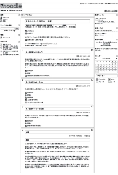 図 1　授業科目「社会ネットワーク分析」のホームページ（2011 年度前期）