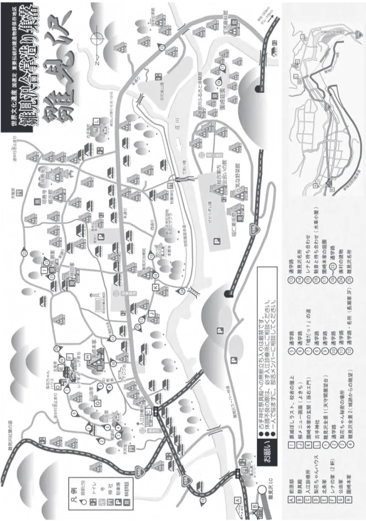図 1　　白川郷の観光案内地図を改変して作成された雛見沢観光案内地図 　出典 )http://outdoor.geocities.jp/hinamy2006/ ［確認日 ： 2012/06/０１］
