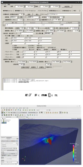 図 -2   操作画面の例． 図 -3   計算結果の三次元表示・操作画面の例． 3.  計算効率向上のための技術 3.1  無限要素   有限要素法では，有限の領域内での計算を行うた め，側面や底面の影響を受けた誤差を生じ得る．そ のため，解析対象とする領域を十分広くとり（数倍 から十倍程度）仮想的に境界面を遠方に設定してそ の影響を少なくすることで，計算精度を確保する場 合が多い．し か し 、 ど の 程 度 ま で 計 算 領 域 を 拡 大 す る の か 等 ，そ の 設 定 は 容 易 で は