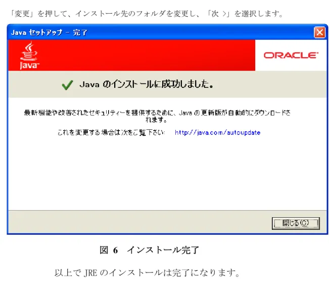 図  6  インストール完了 