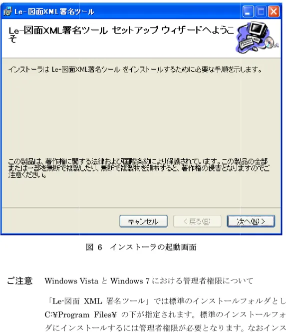 図  6  インストーラの起動画面 