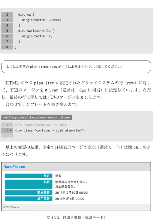 図 16.3 行間を調整（通常モード）