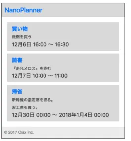 図 16.5 予定リストにリンクを設置（スマホモード）