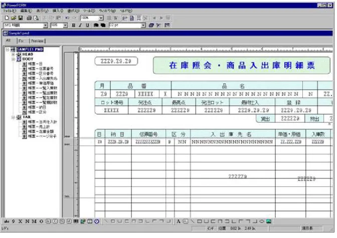 図 3.1 PowerFORM バーコード FORM 及び PowerFORM の帳票定義体以下のバーコードをサポートしています。 表 3.1 バーコード 名称 FORM PowerFORM 主な用途 JAN 標準 ○ ○ 食品、雑貨、たばこなど、店頭販売される小売り商品、スーパーなど で生鮮食品へのインストアーマーキングとして使用されている。 JAN 短縮 ○ ○ NW-7 ○ ○ 医療機関(病院/血液銀行)、図書館(貸し出し管理)、宅配便の送り 状、各種会員カードなどで使用されている。 Code 3 O