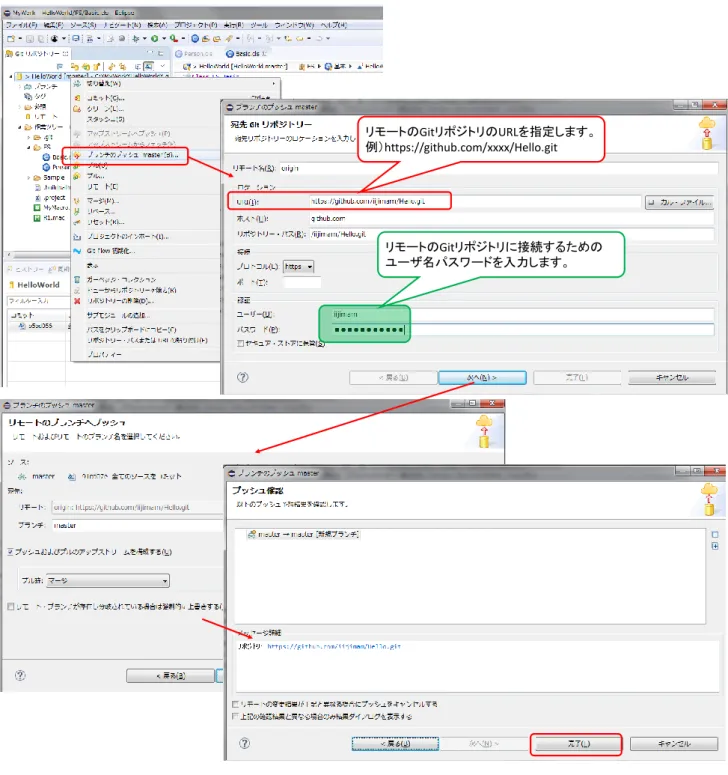図  33  リモートの Git リポジトリへプッシュ 