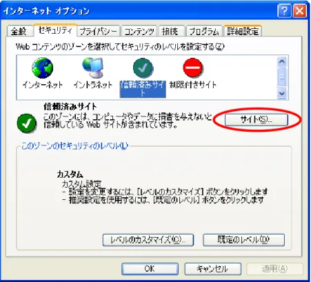 図  4-1  インターネット  オプション 
