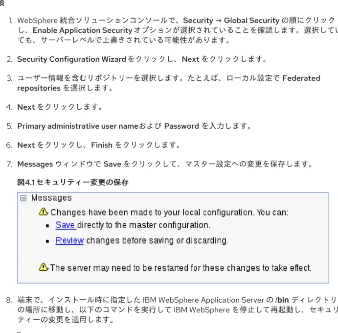 図 4.1 セキュリティー変更の保存 セキュリティー変更の保存
