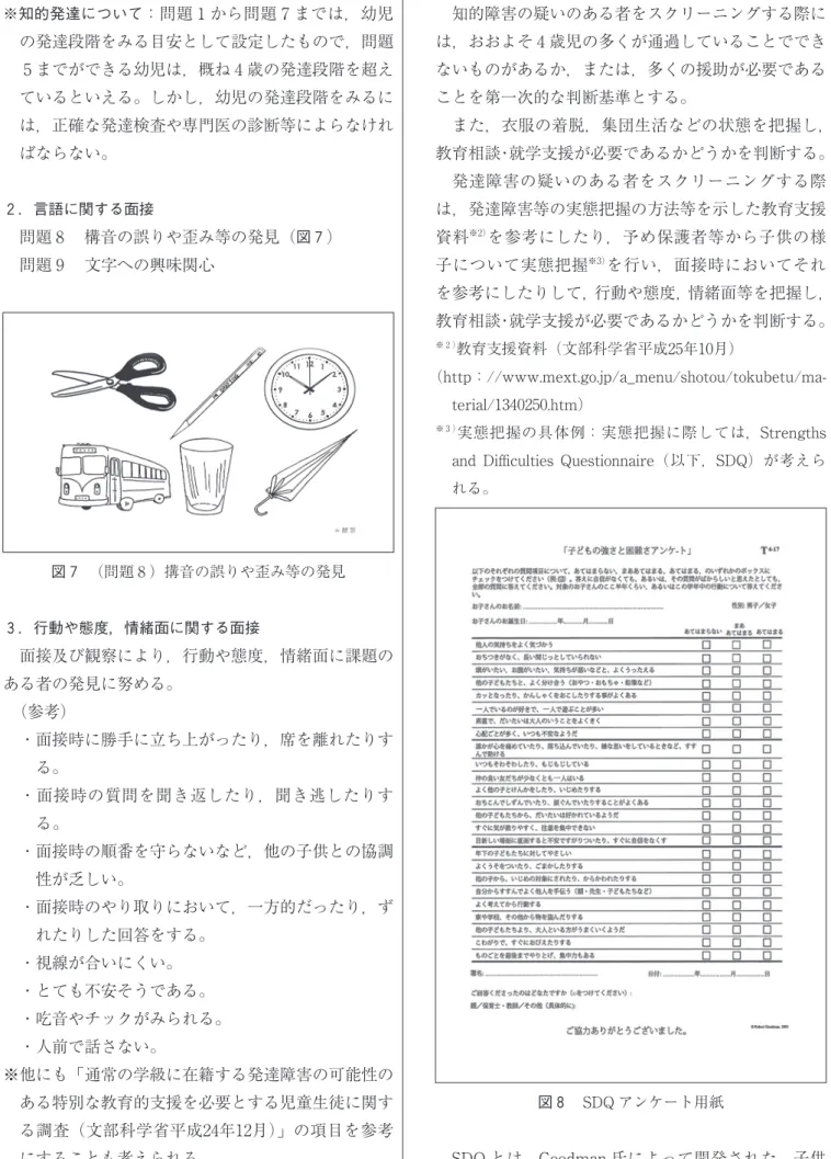 図 ８　SDQ アンケート用紙