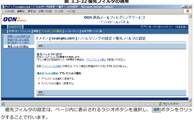 図  3.3-32 優先フィルタの適用 