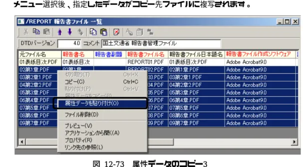 図 12-73  属性データのコピー3 