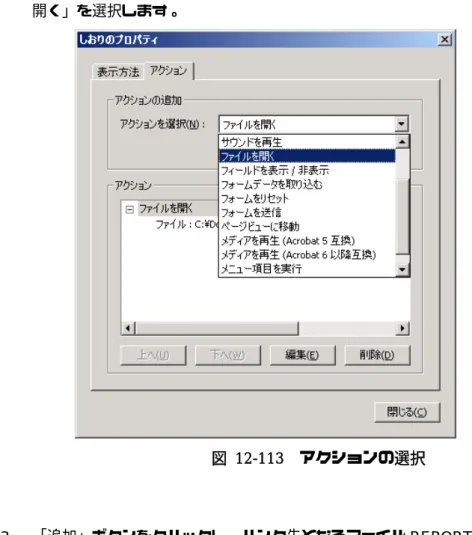 図 12-114  リンク先ファイルの選択 