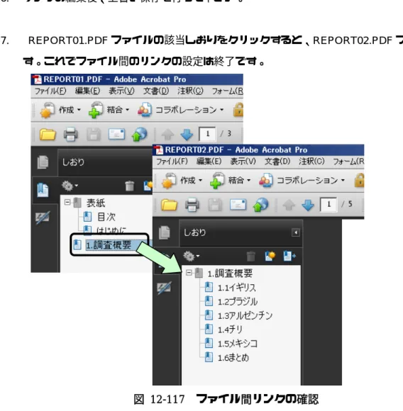 図 12-117  ファイル間リンクの確認 