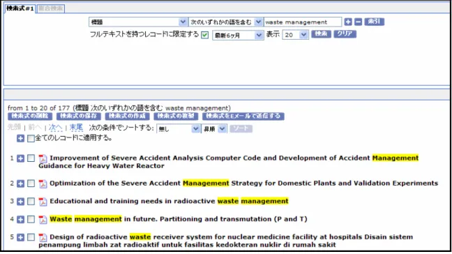 図 27  標題(TITLE)フィールド中の「waste management」を次のいずれかの語を含む(ANY)オペレータ使って検 索した結果。 5.2.2  次の全ての語を含む(ALL)    次の全ての語を含む (ALL)は指定したフィールド中に全ての語が順不同で入力されているもの を検索します ( 図  28)。もし，全フィールド(ANY FIELD) が選択された場合は，