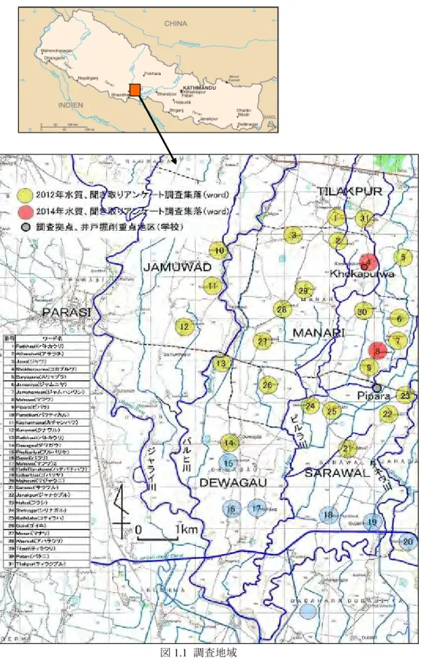 図 1.1  調査地域 